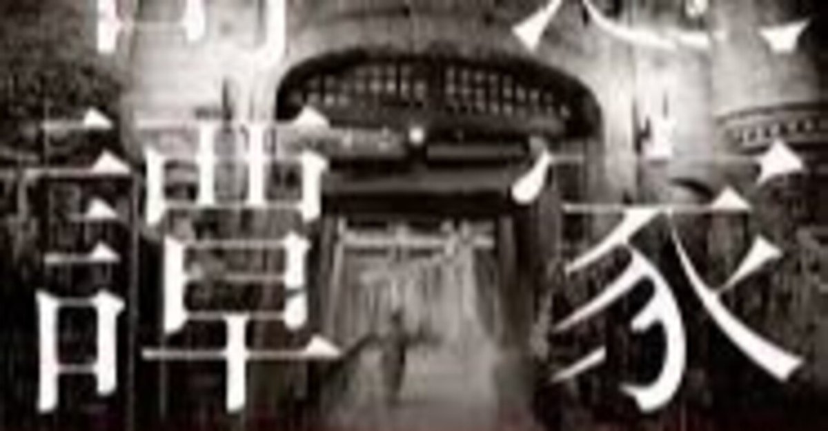 20140618 遠野物語｜istvan0817