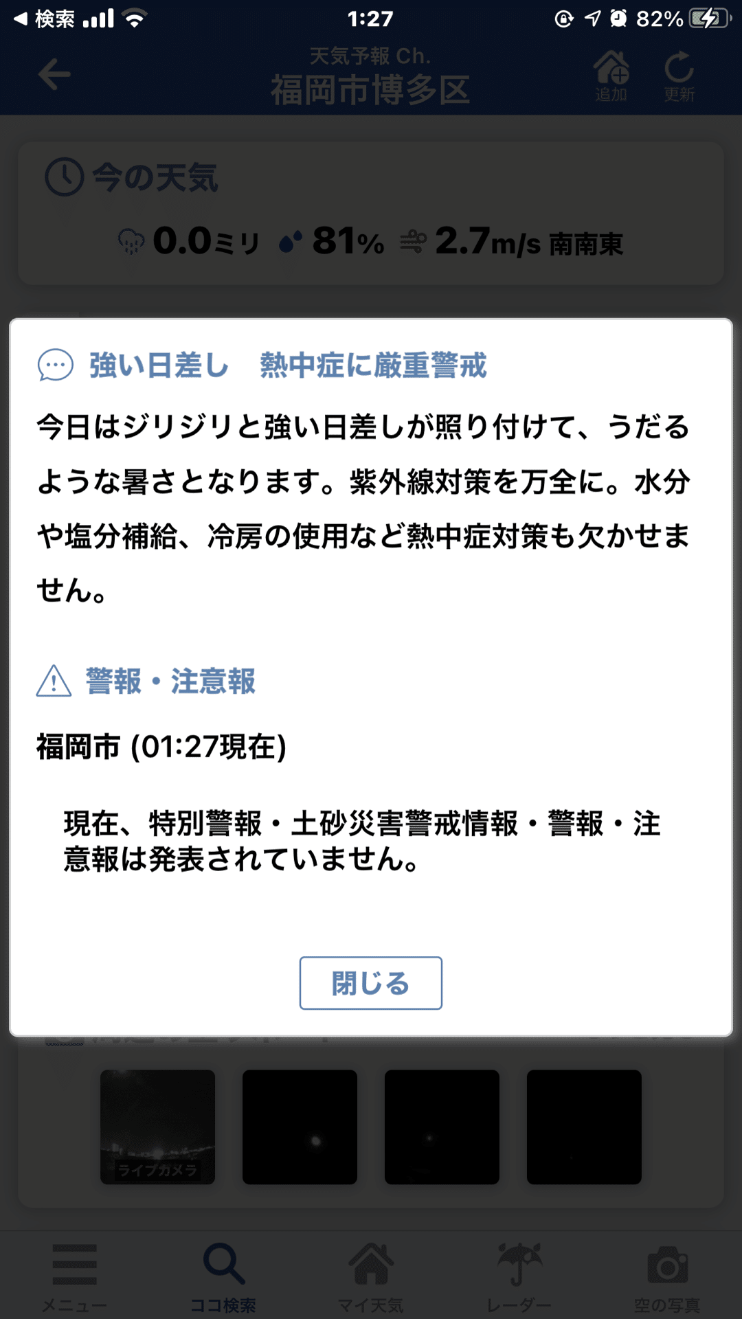 博多の天気予報 ８月28日 水野立郎 Note