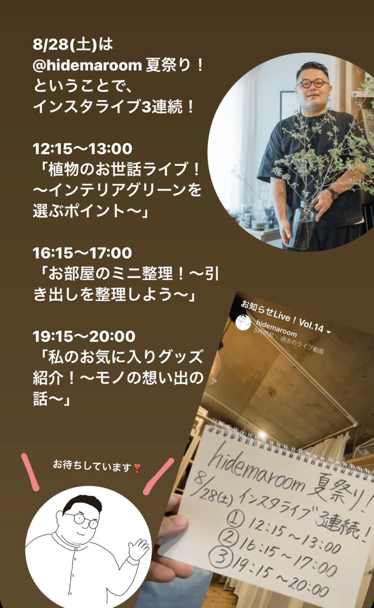 ＼お知らせ／8/28(土) インスタ&YouTubeライブ3連続をおこないます！12:15〜「植物のお世話ライブ！〜インテリアグリーンを選ぶポイント」16:15〜「お部屋のミニ整理！〜引き出しを整理しよう〜」19:15〜「私のお気に入りグッズ紹介！〜モノの想い出の話〜」ぜひ遊びに来てくださいね！※YouTubeライブ同時配信予定！(インスタやってない方はこちらからご覧いただけます！)https://youtube.com/channel/UCW-9vOByNkwCKt8CeYzgrPgお待ちしてます✨