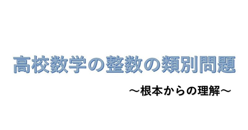 整数の性質について類別で余りを把握する タロウ岩井の数学と英語 Note 整数の性質について類別で余りを把握する タロウ岩井の数学と英語 Note