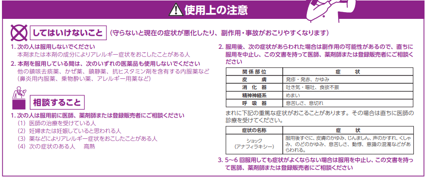 新発売 メジコン咳止め錠proについて思う事 おすすめ市販薬を最速で選ぶ Note