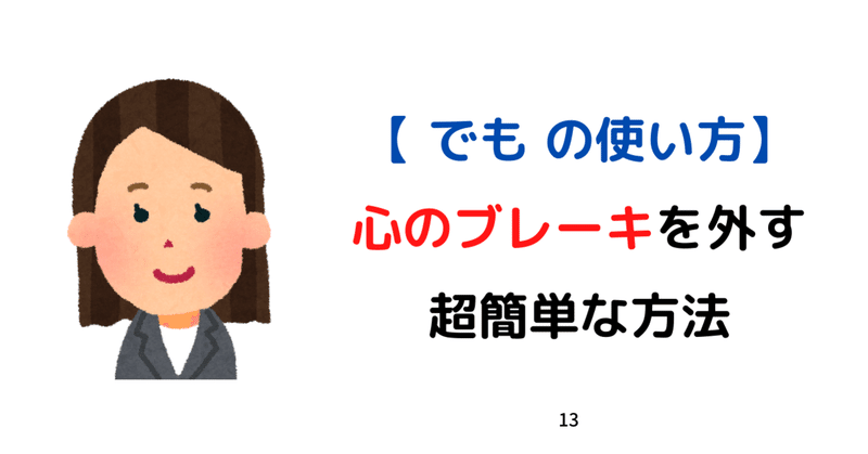 書籍 無意識はいつも正しい で見つけた 心のブレーキを外す超簡単な方法 ぽん子先生 本で得た知識を発信する教員 Note