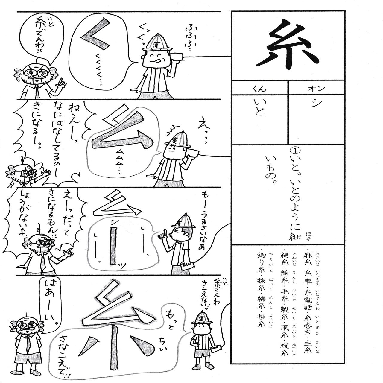 勉強法 小１の漢字 糸 を覚える なるほど四コマ漫画 Sun Sunny D01 Note