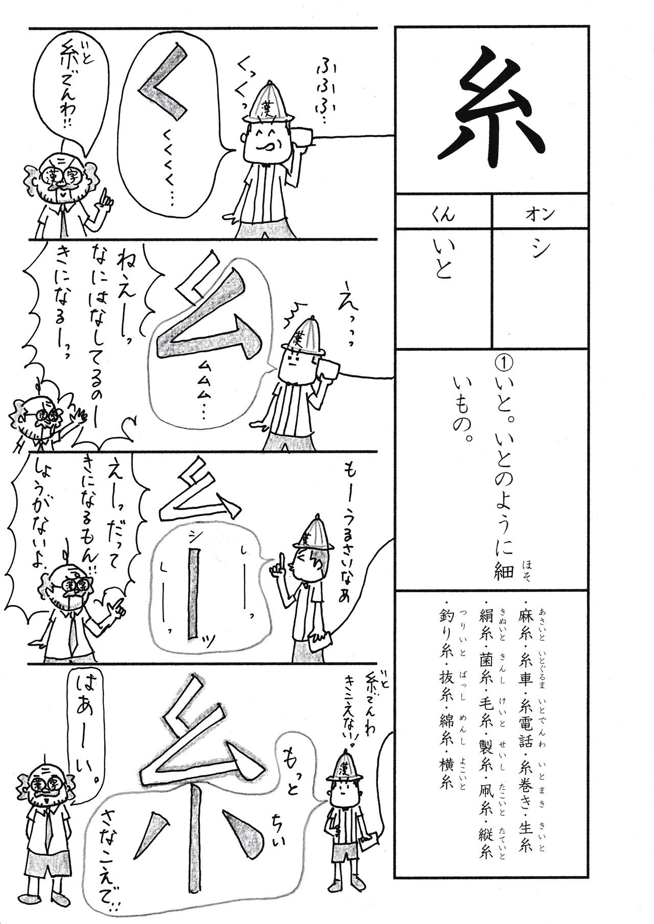 勉強法 小1の漢字 糸 を覚える なるほど四コマ漫画 Sun Sunny D01 Note 勉強法 小1の漢字 糸 を覚える なるほど四コマ漫画 Sun Sunny D01 Note