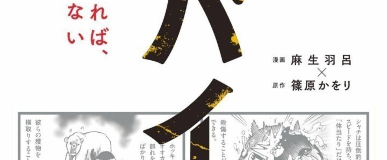 勝つことだけが生きる術ではない サバイブ Cg It入門の人 Note