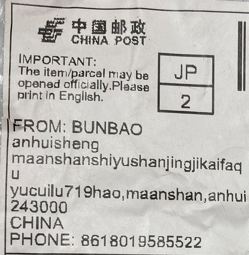 中国から謎の荷物が届いたのでその真相に迫ったら、予想外の人物が黒幕 