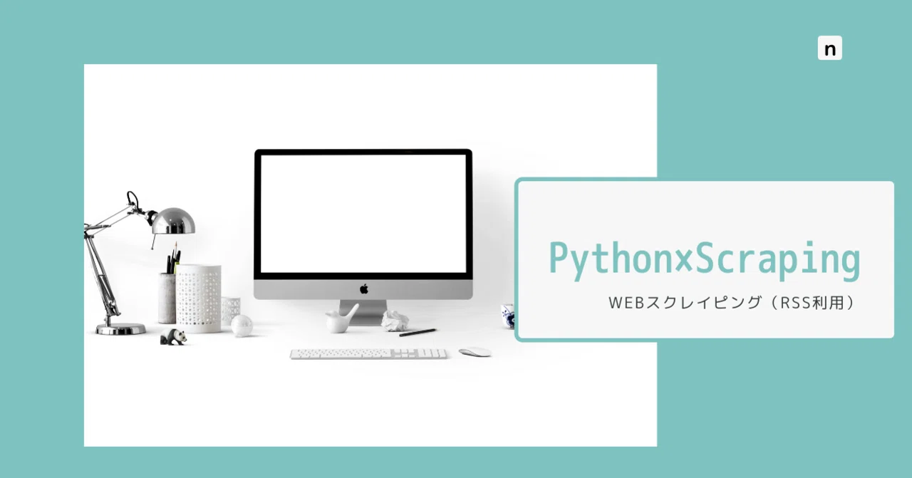 building an rss feed scraper with python – python... Pythonを使ってお気に入りサイトのRSSを取得する①|ノンストップ飯田