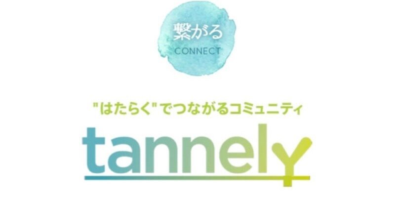 ママ向けメディアでtannelyをご紹介いただきました