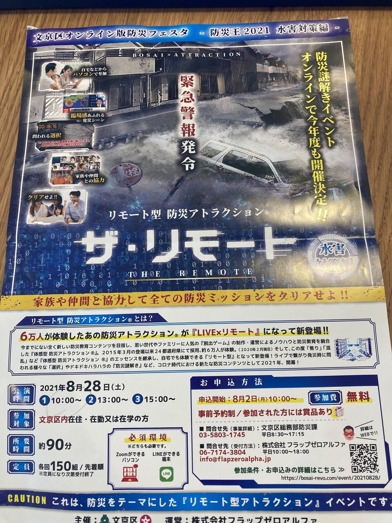 先程 子供たちと文京区オンライン版防災フェスタ 防災王21 水害対策編 に参加 クイズや謎解きありの あっと言う間の90分 近年国内でも水害 が増えいるのを子供たちと実感できて良かった 公助に加えて 黒坂宗久 黒坂図書館 館長 Note