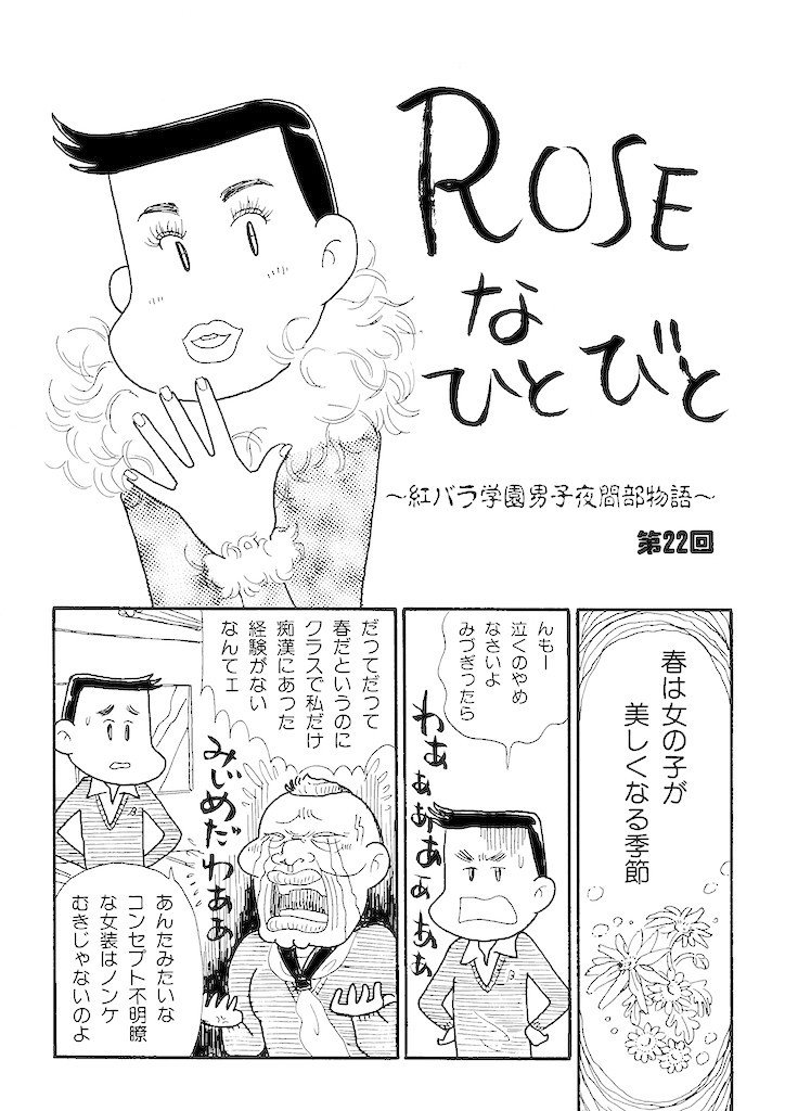 Roseなひとびと 話 たのしくあかるい学園ホモ漫画です 未成年のかたは購入をご遠慮ください 熊田プウ助 Note Roseなひとびと 話 たのしくあかるい学園ホモ漫画です 未成年のかたは購入をご遠慮ください 熊田プウ助 Note