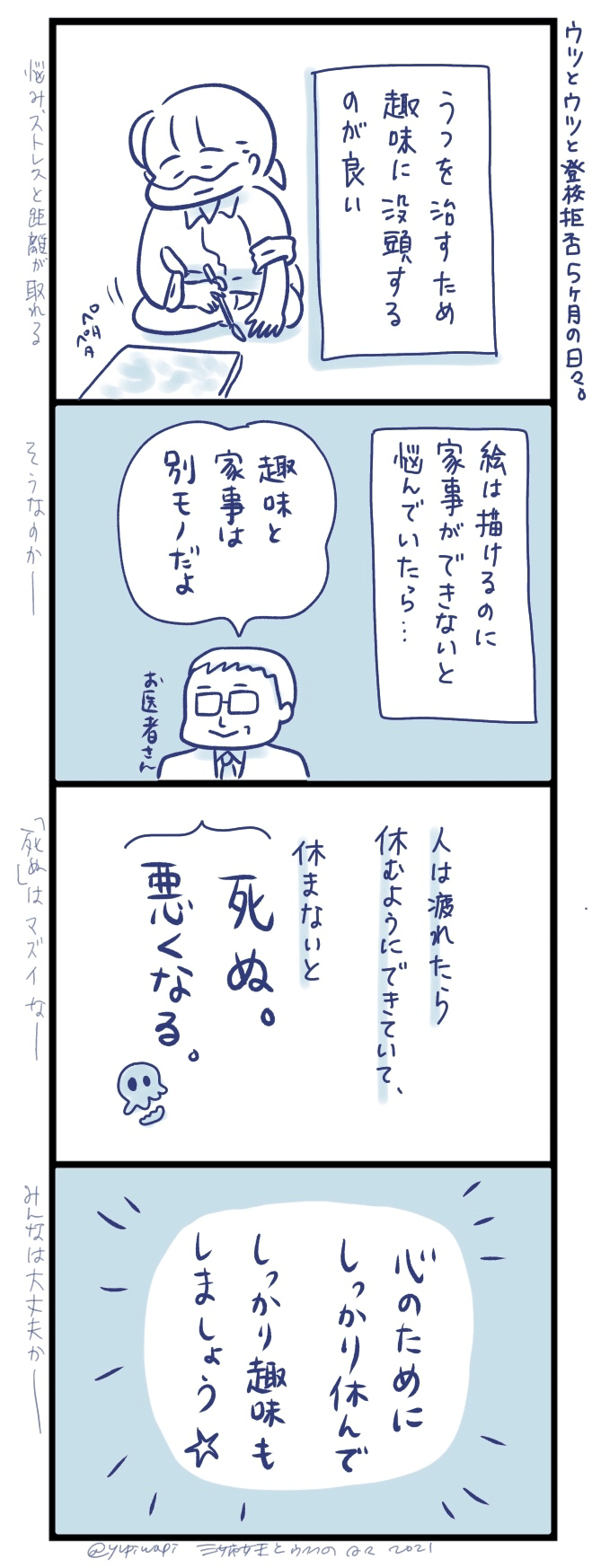 趣味と家事は別物。趣味は大切。#三姉妹とウフフの日々  #4コマ漫画 #漫画 #マンガ #エッセイ #エッセイ漫画 #manga #鬱