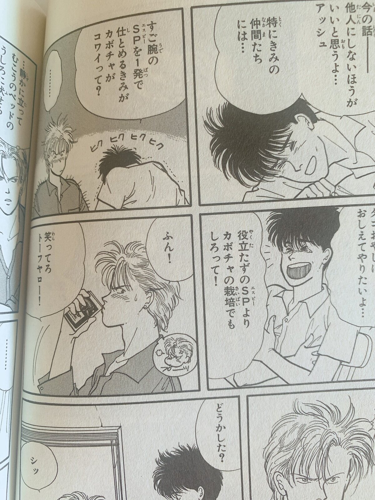 BANANA FISH 感想 7巻 シン・エヴァンゲリオン について
