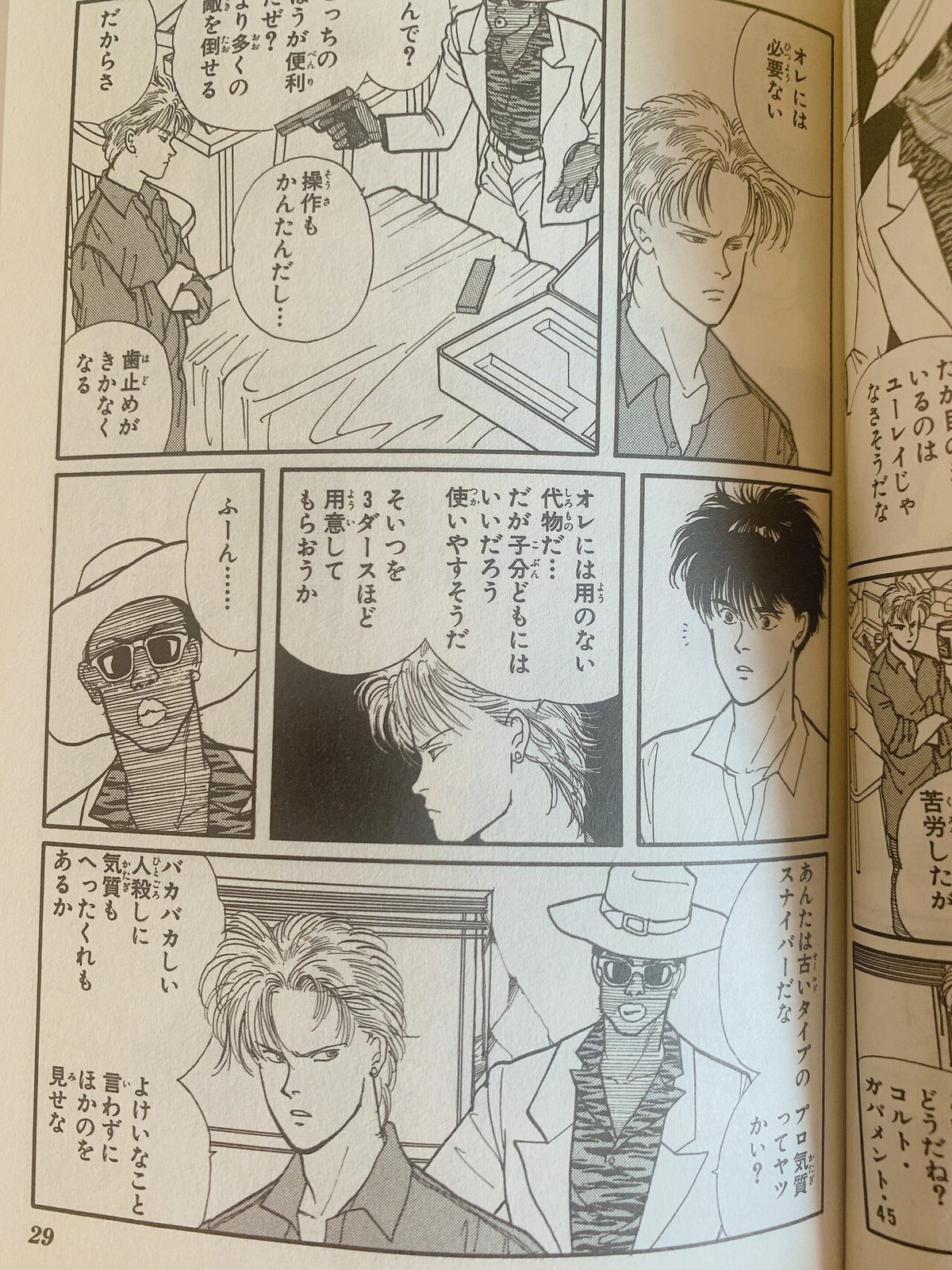 受注生産】｢BANANA FISH｣放送記念原画展覧会 ミストグラフ