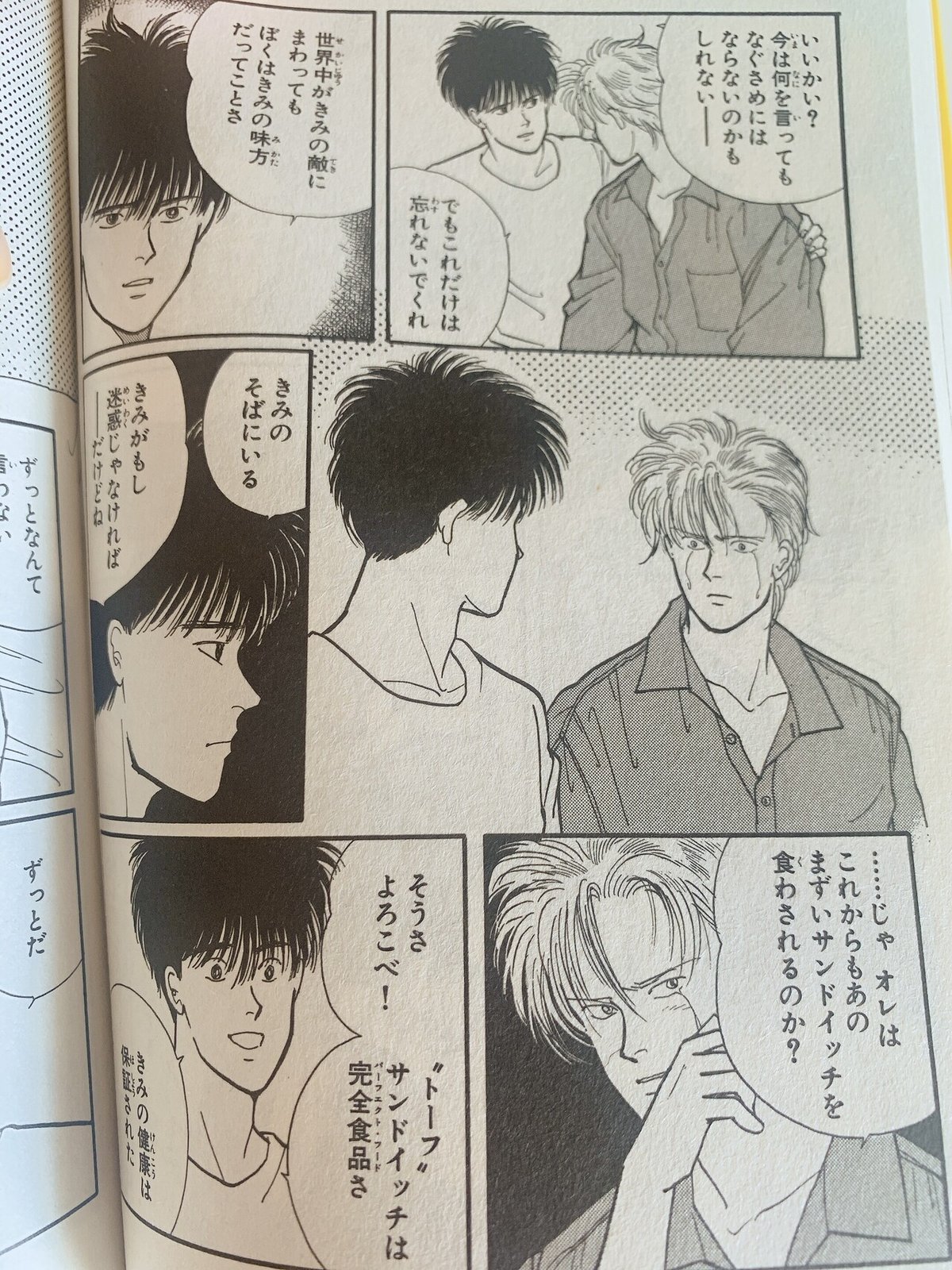 BANANA FISH 感想 7巻 シン・エヴァンゲリオン について