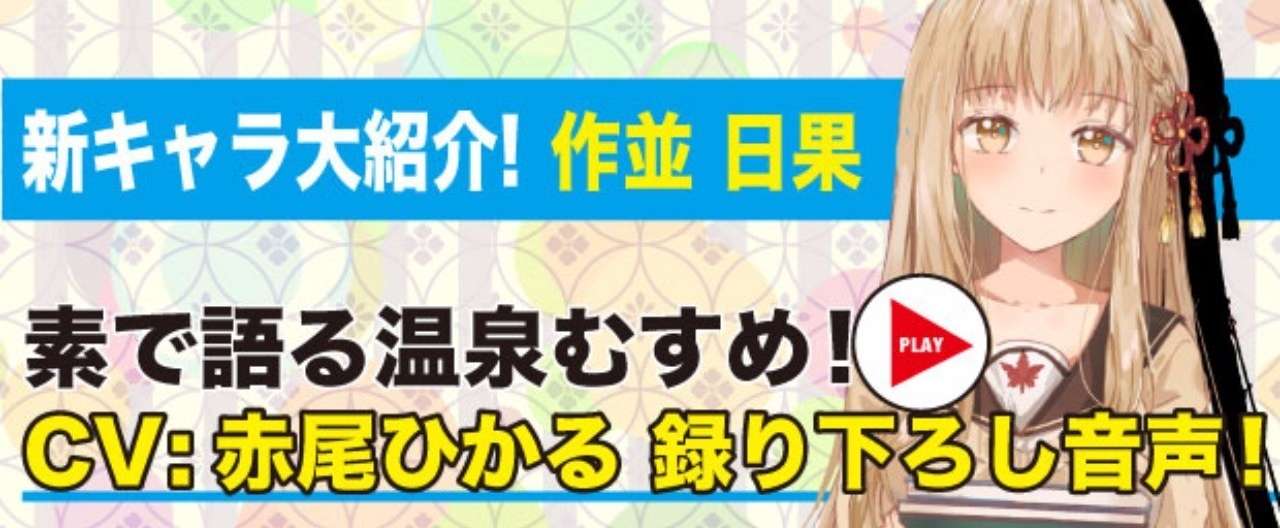 作並_顔見せ_ヘッダー