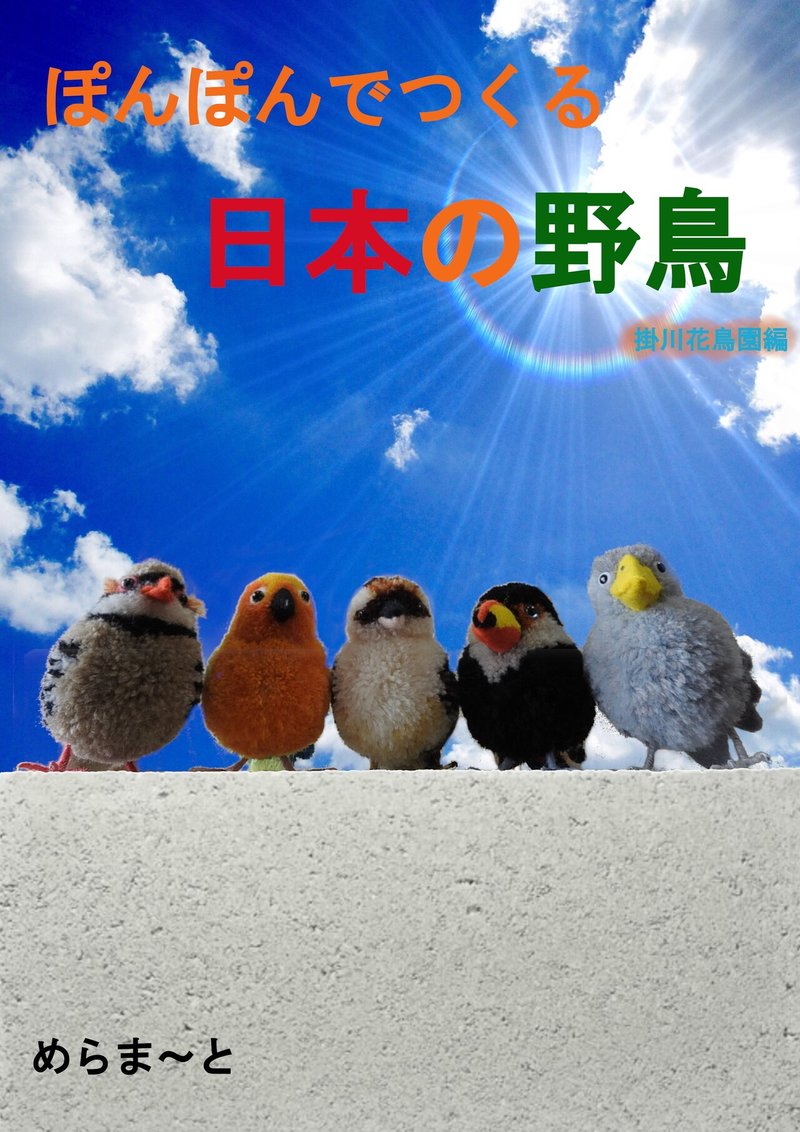 日本の野鳥3.5表紙 