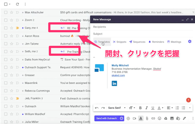 Gmail上の管理画面で開封やクリックを確認