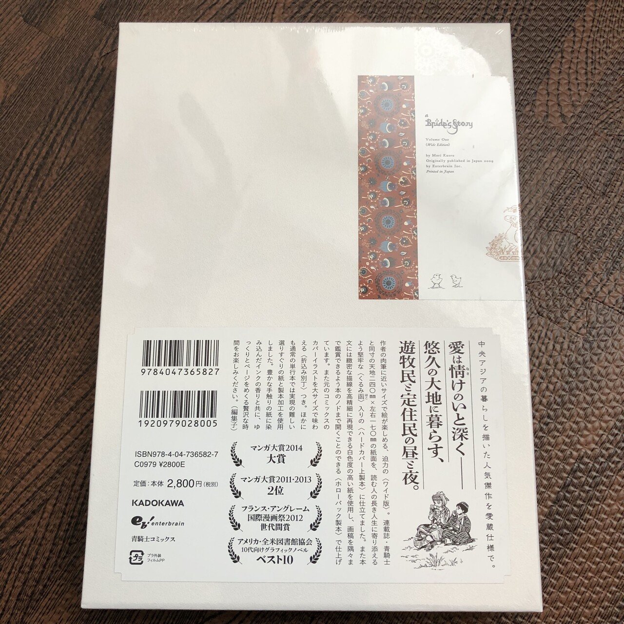 乙嫁語り』ワイド版を買ったので見せびらかす｜本棚本と桐箪笥の