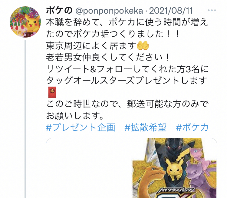 詐欺アカウントの特徴 Toapokeca Note