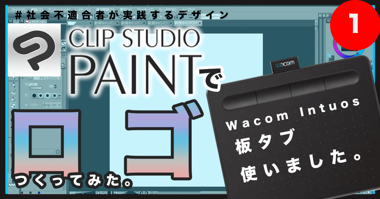 Clip Studio Paintでロゴデザイン Atelier Paranoia アトリエ パラノイア Note