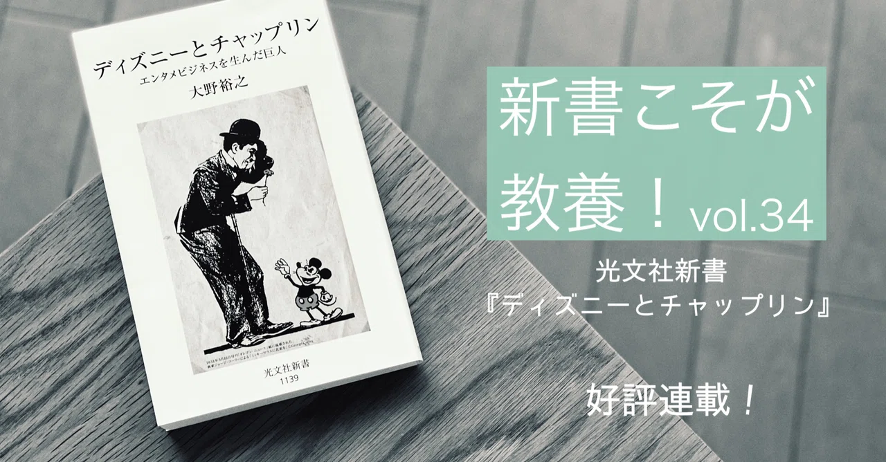 第34回】「世界的キャラクター」を生み出した2人の天才！｜光文社新書