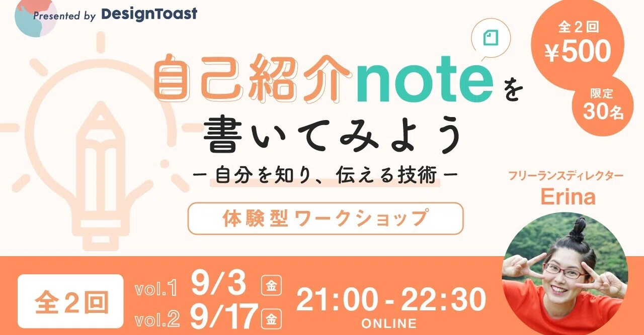 I'm hosting a workshop: 'Let's write a self-introduction note'｜デザイントースト ...
