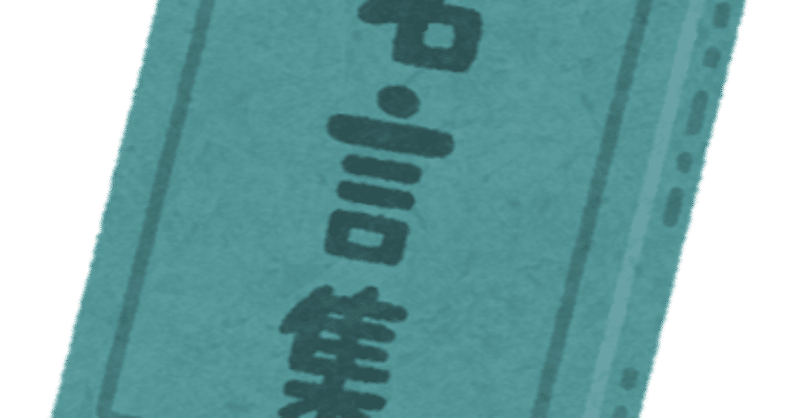 ディープラーニング学習が辛くなったら 勇気づけられる文章 草場壽一 Note