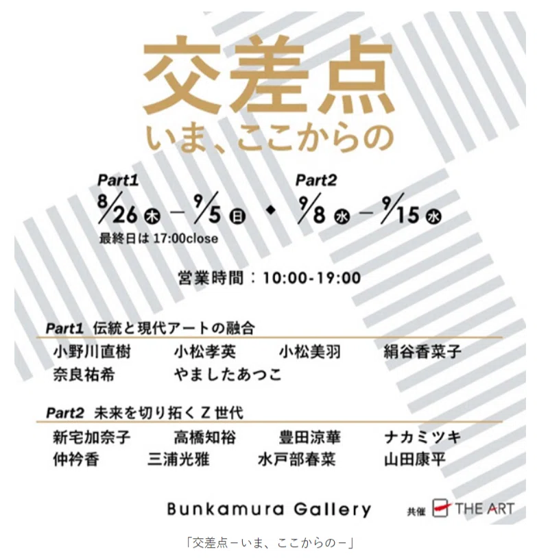FireShot Capture 1703 - “世界的にも通用”するような若手作家たちの新作が披露される展覧会「交差点-いま、ここからの-」 - デザインってオモシロイ -MdN D_ - www.mdn.co.jp