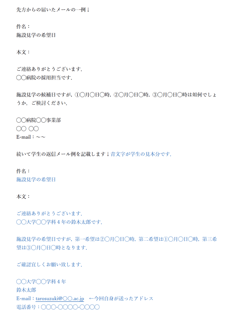 就活用のメールマナーに 学校教員が考えていること 私ならこう考えます 学生教育その6 メールの返信例 いえやす Note