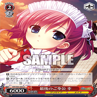 WS】8連パン!?6門2電源グリザイア【リンク軸】｜エルヴィー