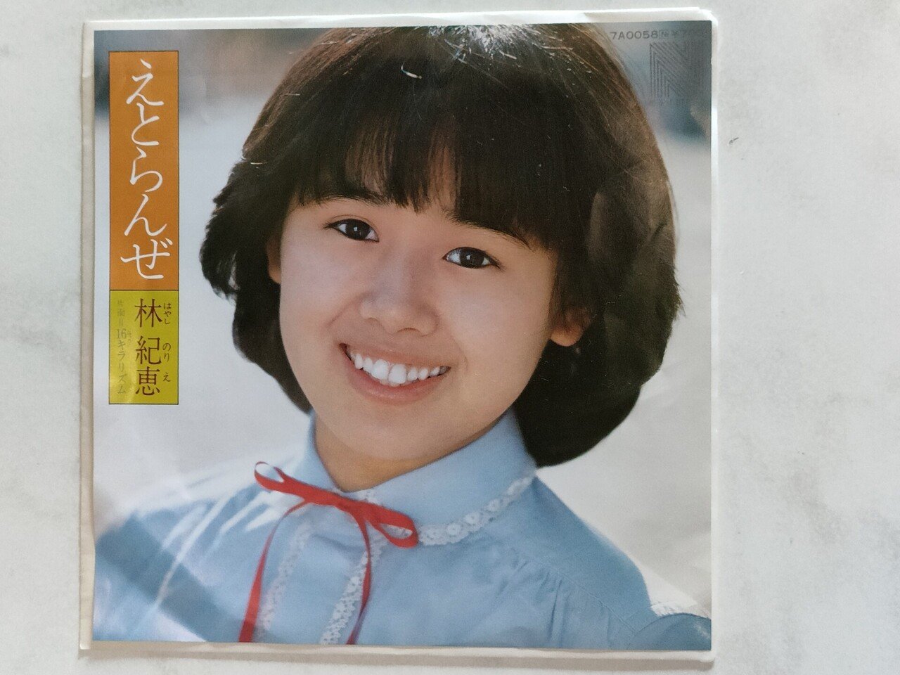 ☆林紀恵/林紀恵ベスト ☆林紀恵/林紀恵ベスト