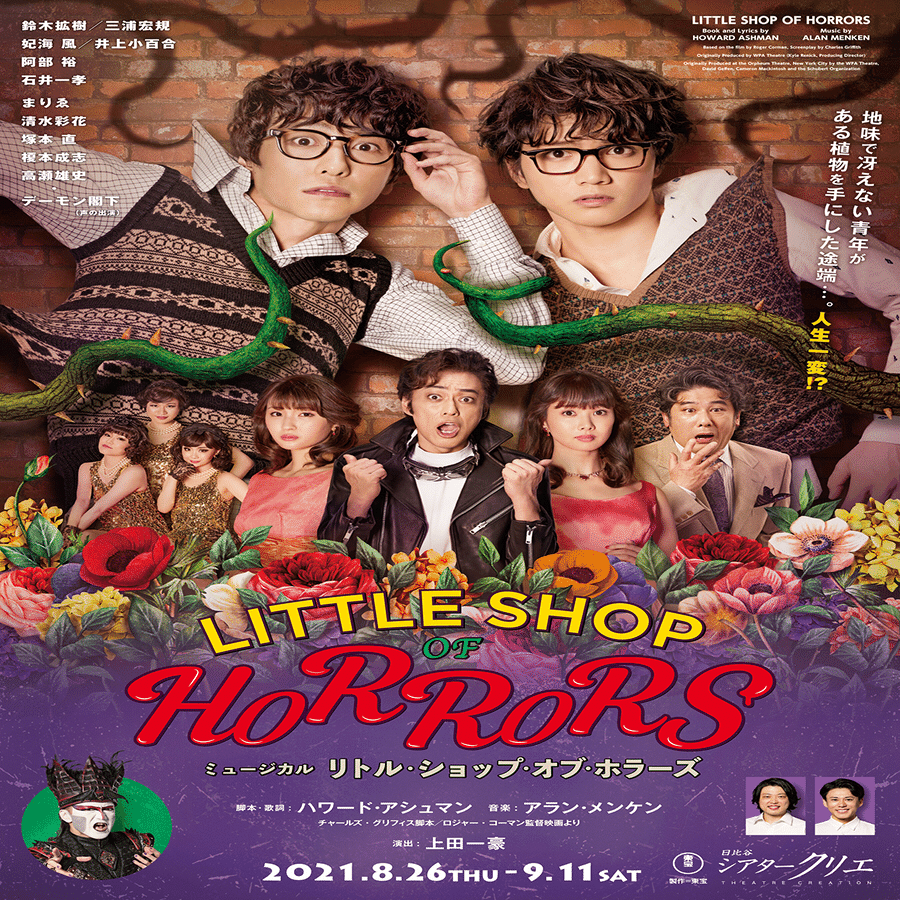 値下げしました！１９８７年公開　リトル・ショップ・オブ・ホラーズ　プレス 値下げしました！1987年公開 リトル・ショップ・オブ・ホラーズ