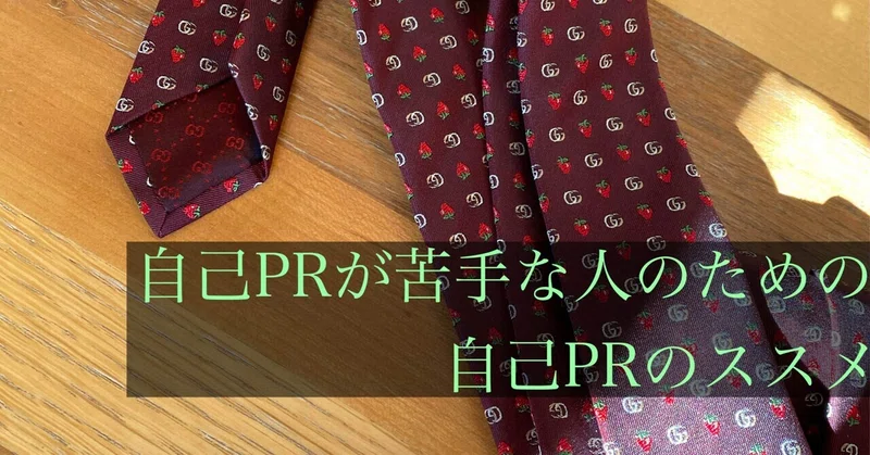 自己prが苦手な人のための自己prのススメ 最終回 例文で解説 かみや 就活大学生 Note