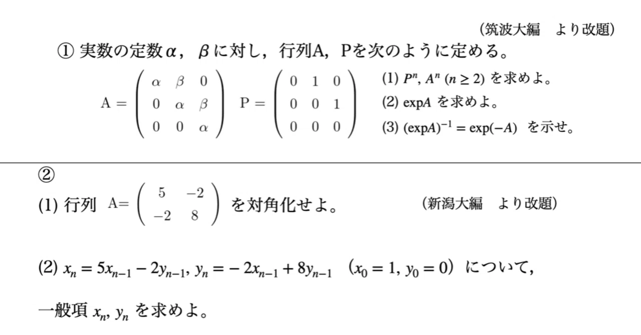 書記が数学やるだけ#183 編入演習-行列の対角化，行列のべき｜鈴華書記