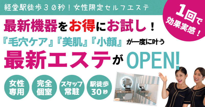 セルフエステモニターにご協力いただける方募集 Esthelip Beauty Salon Note