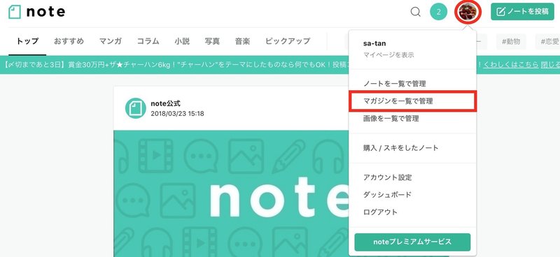 マガジンを削除するには Note公式 Note マガジンを削除するには Note公式 Note