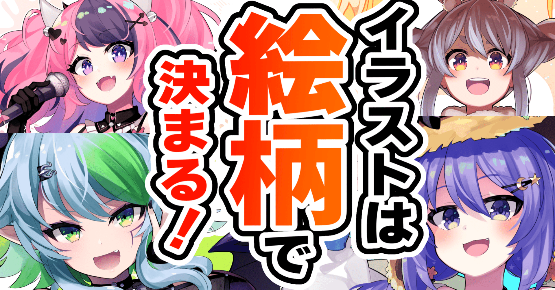 絵描き ウケる絵柄をつくる方法 人気者になれる Akagi 海外イラストレーター Live2d Note 絵描き ウケる絵柄をつくる方法 人気者になれる Akagi 海外イラストレーター Live2d Note