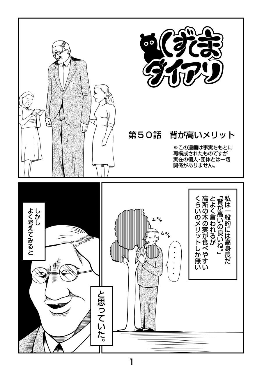 第50話 背が高いメリット くずくま Note 第50話 背が高いメリット くずくま Note