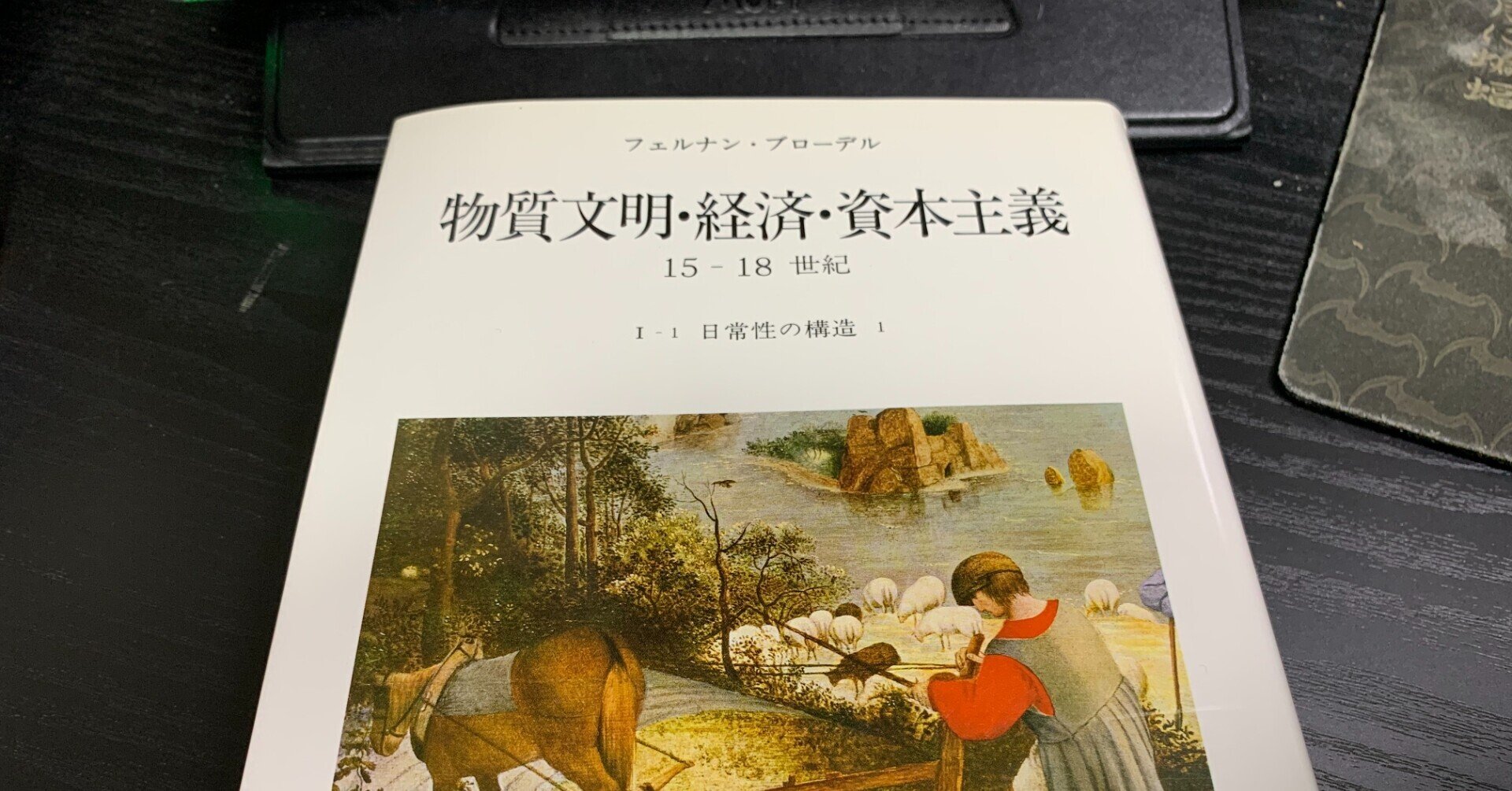 物質文明・経済・資本主義15-18世紀 2-2 (交換のはたらき 2) Amazon.co.jp: 物質文明・経済・資本主義 2-1: 15-18世紀