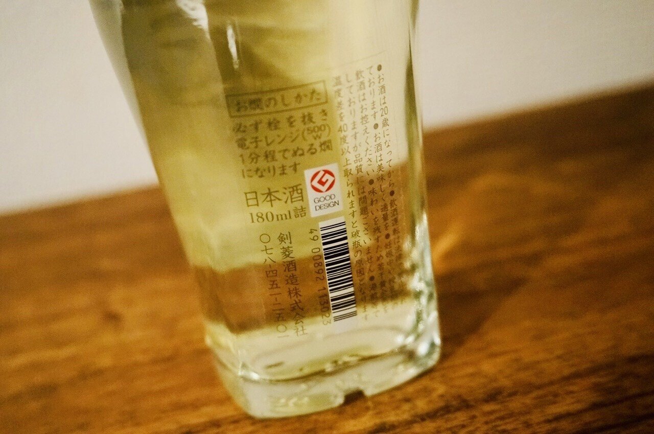 日本酒の熱燗が簡単 おいしくできる ミニ剣菱 がすごい 識者にその秘密を聞いた クリーミー大久保 日本酒 Note