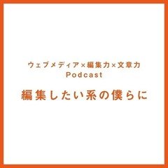 みんなインタビューって、どうやって学んできたの？　#若柳樂音筆の会 感想〜前編〜 #21