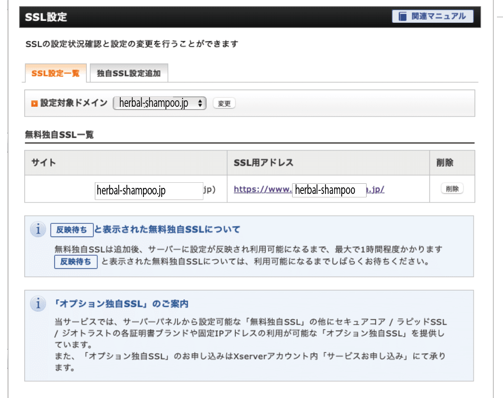 2.1SSL 設定