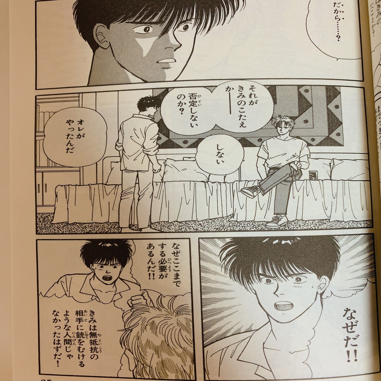 Banana Fish 感想 8巻 名シーン第二位 647 Note