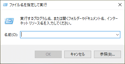 Windowsキーを押しながらRキーを押したところ