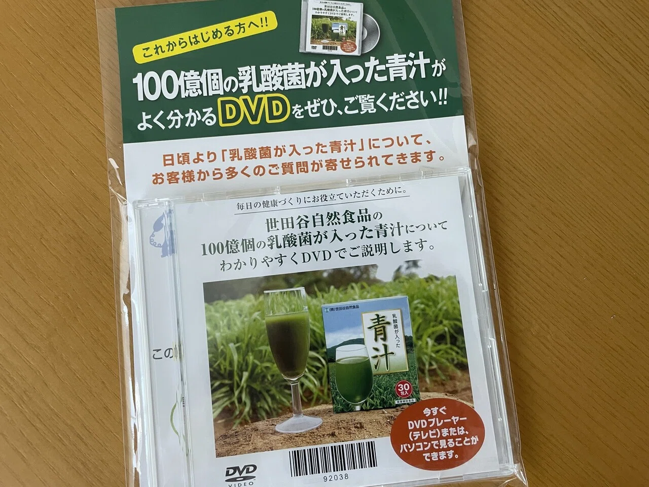 世田谷自然食品 青汁 DVD 説明用 非売品 世田谷自然食品の青汁を頼んだら、DVDが付いてきた件｜ギフテッドな
