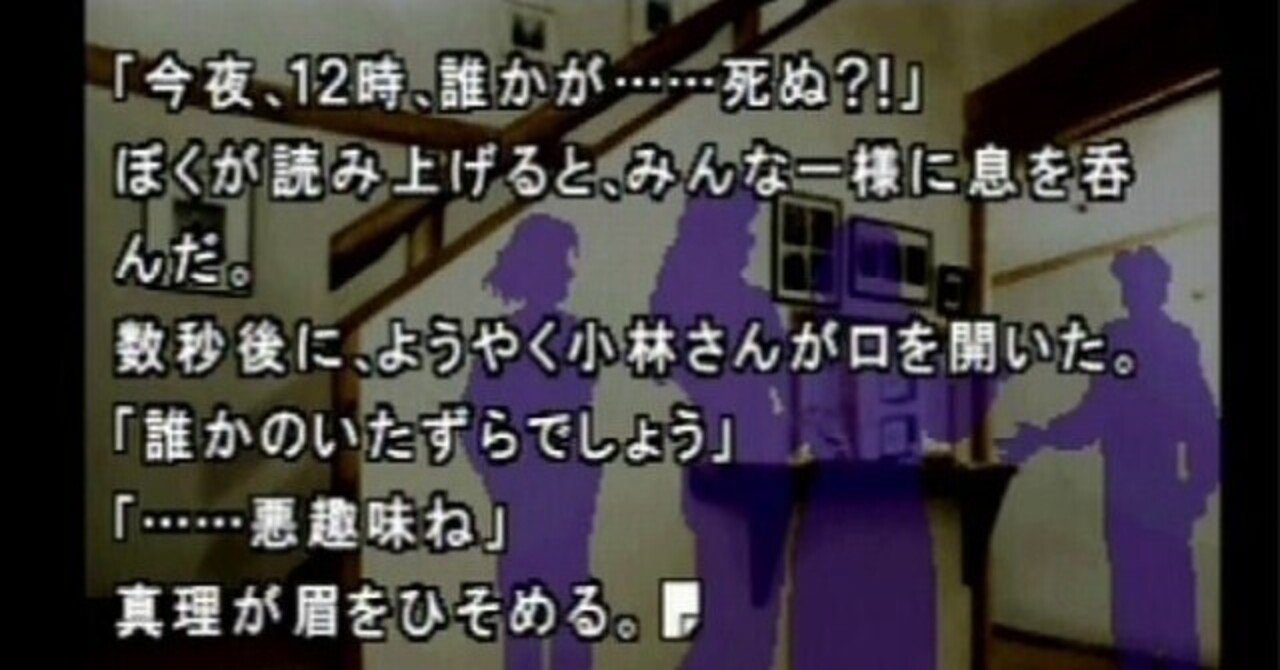 かまいたちの夜とサウンドノベル 雪雪 Note