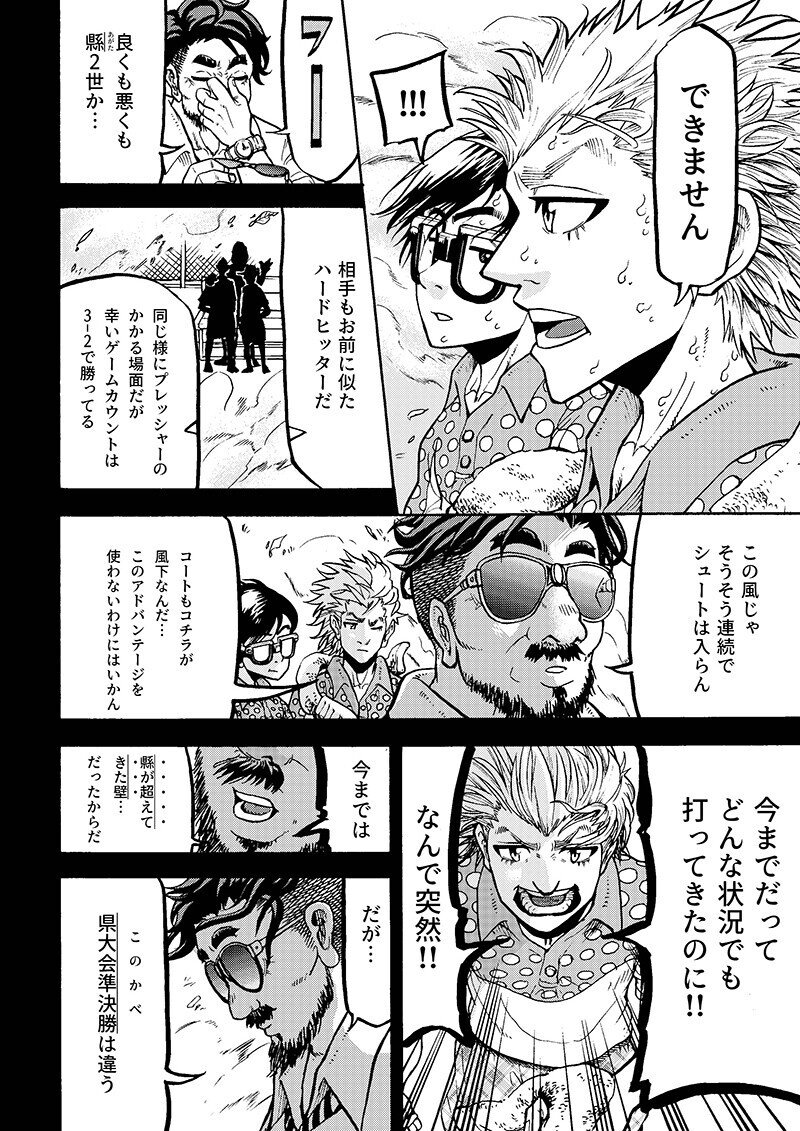 ダブルビート　写植 - 6話-14