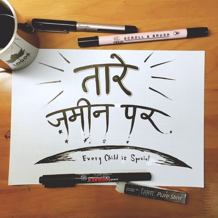 ヒンディー語のレタリング。
描いた言葉はtaare zameen par: 地上の星たち。
私の好きなインド映画のタイトル！


#ヒンディー語 #レタリング #hindi #lettering #手描き #デザイン 