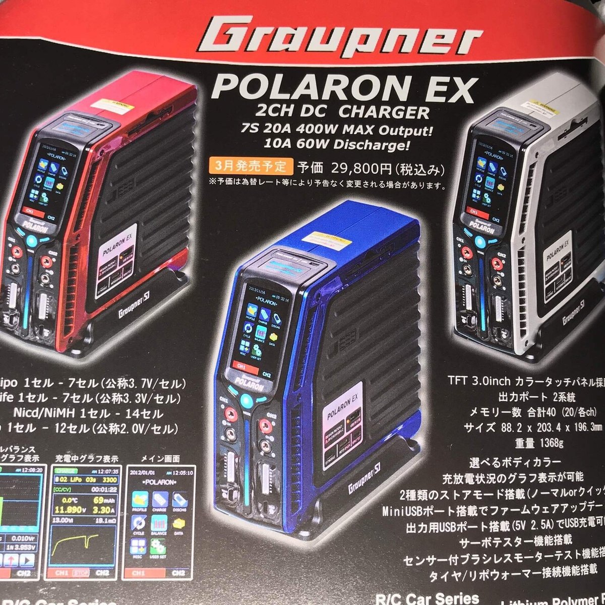 充電器廃人学生によるミニ四駆の充電器についての考察｜Shoya H 