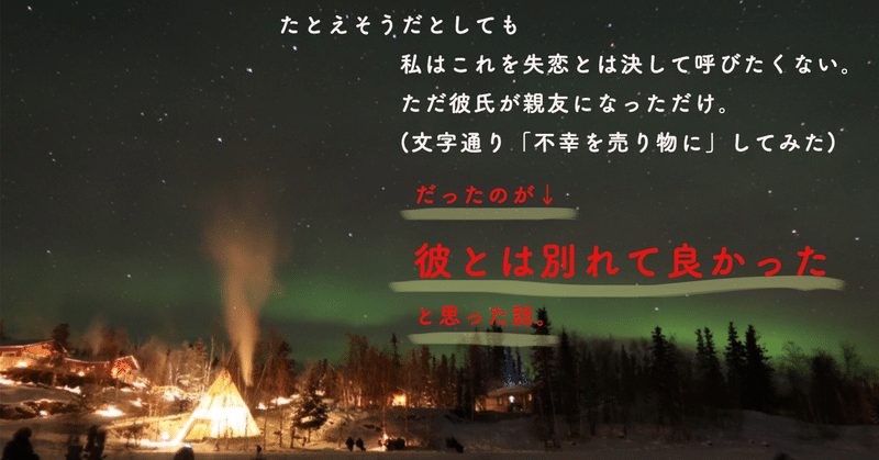 結論 彼とは別れて良かった と思った話 おりぞめの さち Note 結論 彼とは別れて良かった と思った話 おりぞめの さち Note